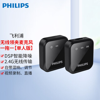 Philips wireless microphone wireless lavalier microphone one to two anchor live equipment little bee mobile slr camera recording vlog video interview radio microphone single version universal for apple/android mobile phones, computers, and cameras