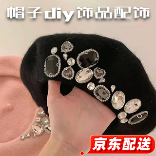 Jingmengyuan beret woolen hat diy rhinestone glass hand-sewn diamond handmade decoration accessories crystal accessories bright diamond large style with black 18 rhinestones