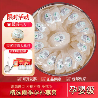 Dried bird's nest special grade pregnant women traceability code yanzhan 9a indonesian malay dried bird's nest imported gift box gold label large 100g traceable bird's nest + honey