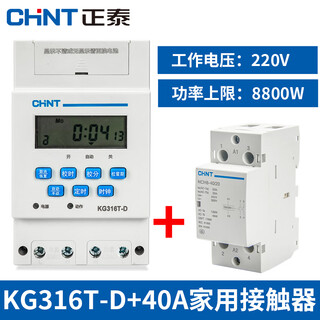 Smvp chint kg316t microcomputer time control switch 220v time timer street light billboard time control + household contactor 40a (8800w)