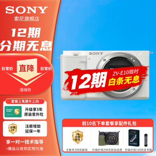 Sony 12 installments zv-e10l live beauty entry-level vlog mirrorless camera sony zve10 sony zv e10 zve10 stand-alone camera white with set lens full payment official standard configuration recommended package 3 is more cost-effective