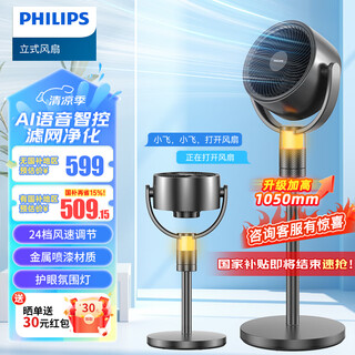 Philips air circulation fan electric fan floor fan dc variable frequency light sound desk stand dual-purpose intelligent voice remote control timing ventilation fan convection turbine fan acr3244cfv filter purification + intelligent voice + ambient light
