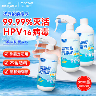 Haishi hainuo hypochlorous acid disinfectant 500ml*2 bottles (spray + refill) maternal, infant and child pet sterilization no-wash alcohol-free
