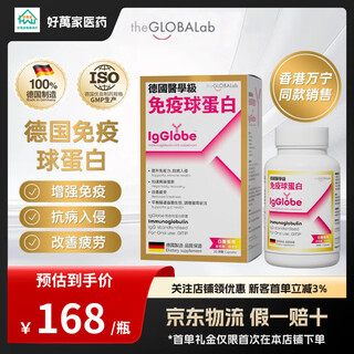 The globalab german gaopu immunoglobulin capsules to improve immunity for adults and children bovine colostrum gamma globulin 30 capsules igglobe immune globulin capsules 30 capsules/bottle