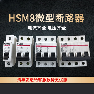 Hangzhou zhijiang circuit breaker electrical hsb2-63/1p2p3p4p c6a-c63a air switch 2p 63a