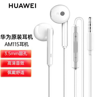 Huawei (huawei) original wired semi-in-ear headphones p60mate50 30 40nova8 7se honor 9x10v20 30s wired control with microphone universal for android phones am115 (standard version white)-3.5mm interface
