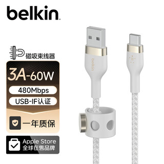 Belkin (belkin) usb-if certified type-c soft braided fast charging cable suitable for apple iphone 15 pro max car carplay charging data cable usb-a to type-c 1 meter white