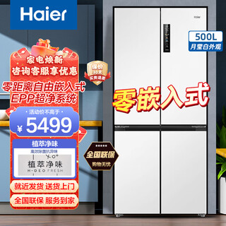 Haier 500l zero-distance free embedded cross-fold double-open four-door refrigerator household white frost-free first-class energy efficiency ultra-thin zero embedded 830mm wide + 500 liter capacity + full temperature change space + bottom heat dissipation