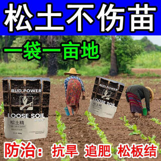 Deep plowing to 5 meters, loosening essence soil activator to loosen and improve soil compaction, no deep plowing to improve soil quality, 1 bag of soil activator