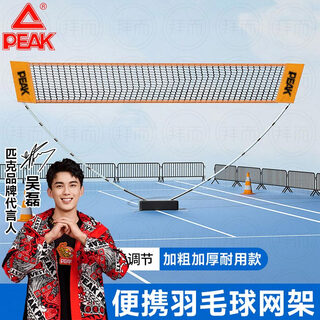 Peak badminton net rack portable foldable outdoor rack indoor universal training quick-open single net standard bracket