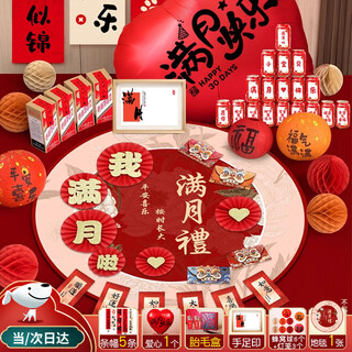 倍欢喜  百天装饰布置宝宝百日宴百岁满月仪式感用品拍照道具纪念地毯 国风满月套装+足印+胎毛盒+条幅