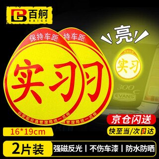 Baige standard magnetic reflective practice stickers car reflective stickers traffic management bureau unified logo standard warning signs for novices to drive safely on the road cw677294