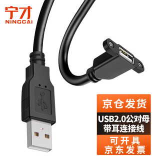 Ningcai (ningcai) usb2.0 cable a male to a female all-inclusive ear data extension power supply signal cable nc-usb2amf0030e without magnetic ring black 0.3m