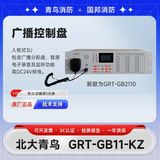 Beida jade bird broadcast control panel grt-gb11-kz broadcast power amplifier grt-gb11-150/300 broadcast control panel grt-gb11-kz