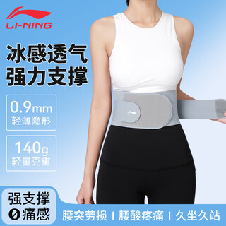 Li-ning (li-ning) summer thin lumbar disc herniation exercise belt for men and women, abdominal girdle, lumbar muscle support, fitness and sedentary artifact