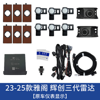 Specially suitable for 11th and a half generation accord yingshipa civic style crv haoying odyssey original front and rear reversing radar 23-25 11th generation accord original third generation huichuang 8 pcs