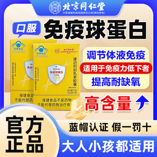 北京同仁堂牛初乳免疫球蛋白片有助于提高免疫力抵抗力康迈利初乳素胶囊女性 4盒共96粒【疗程装】80%人选择