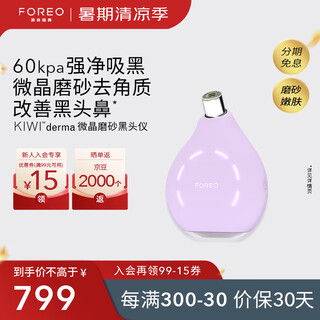 Foreo kiwi derma blackhead vacuum cleaner, theater-grade painless blackhead removal, purple