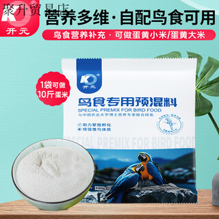 Kaiyuan bird food special premix 500g parrot bird feed nutritional powder black phoenix tiger skin peony feathers beautiful small package premix 100g*1 (no spoon included)