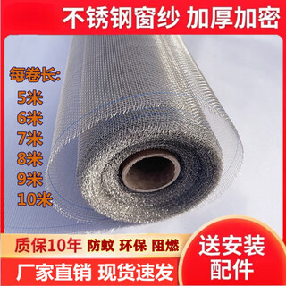 Stainless steel window screen, self-installed household anti-mosquito wire mesh, rat-proof cat screen, window screen, balcony screen, thickened encrypted stainless steel, no accessories, 0.6 meters wide, 10 meters long