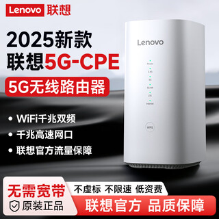 联想5Gcpe路由器移动随身wifi5g无限流量免插卡上网卡免宽带千兆网2025款便携热点笔记本电脑通用 5G-CPE路由器-千兆双频网