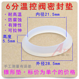 Radiator temperature control valve seal gasket valve gasket gasket section tapered gasket high temperature resistant o-type silicone gasket x1 6-point gasket (pack of 5)