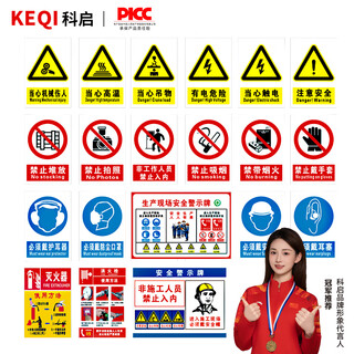 Keqi safety signage warning warning sign prompt sign fire label sticker construction site construction slogan system safety production sign warehouse no smoking sign customization