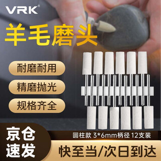 Vrk wool grinding head polishing cylindrical handle 3mm*6mm set mirror polishing jade metal grinding head wool wheel polishing 12 pieces/pack