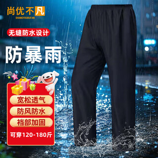 Shangyoubufan pantalones de lluvia tejidos a prueba de lluvia para hombre, parte inferior del cuerpo, pantalones de agua resistentes al desgaste, se pueden personalizar, talla única