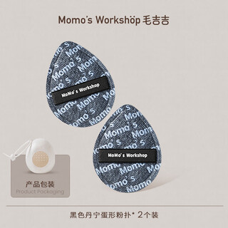 Momo's workshop denim series powder puff liquid foundation is specially designed for clear makeup application, smooth and delicate makeup effect, 2 pieces of black tannin