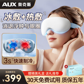 Oaks eye massager, eye fatigue soothing artifact, eye protection device, steam eye mask to relieve eye fatigue, special hot compress massage for sleep, child care, cold compress and ice massager, xiaomi white, hot and cold dual compress + acupoint massage + 2400mah long battery life, teacher's day gift for male and female teachers, practical birthday gift for parents, parents and elders