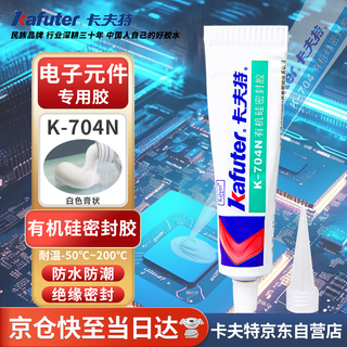Kafter k-704n silicone sealant industrial white glue rtv silicone transparent electronic sealing insulation white viscous 50g