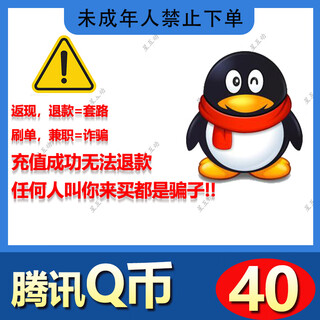 1-1000 q coins qq coin recharge tencent game qq deduction coins 10/30/50/100 qq coins qb recharge official automatic recharge 40 q coins/qq coins/qq coins/qb
