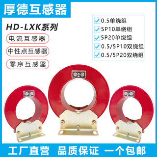 Wen shiou open residual current transformer 10kv80300mm zero sequence neutral point mutual transformer lxk-80 2505