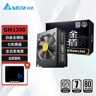Delta (delta) rated power supply 850w 1000w/1300w computer power supply gm1300w platinum full module computer power supply full-bridge architecture full japanese capacitor desktop power supply gm1300w platinum full module