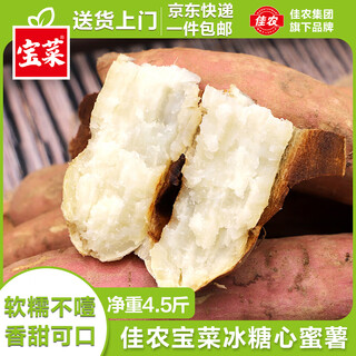 Good farmer baocai shandong hami white sweet potato hami rock molasses honey potato single fruit approximately 100g + net weight 4.5 jin jin equals 0.5 kg straight from the source