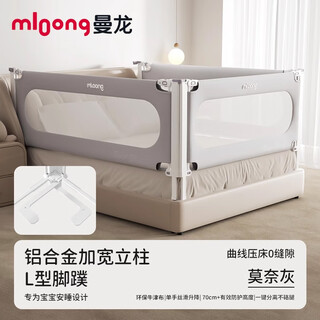 Manlongan sleeping bed fence guardrail baby anti-fall guardrail baby bedside children's raised bed guardrail blocks one side of the new l-shaped feet - monet gray stable aluminum alloy pillar, 1.5 meters (single-sided installation)