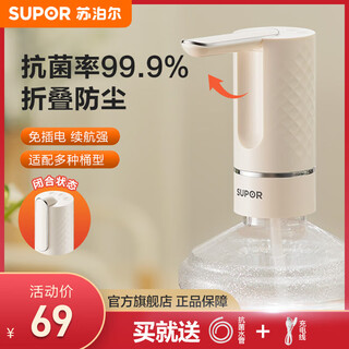 Supor electric water pump bottled water automatic water filler 99.9% antibacterial foldable water dispenser water pump water suction antibacterial foldable water filler