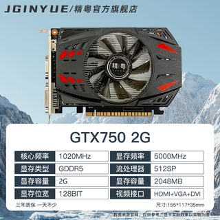 精粤GTX750(TI) 4G 独显商用家用办公电脑台式独立游戏显卡 GTX750Tl 精粤GTX750 2GD5显卡