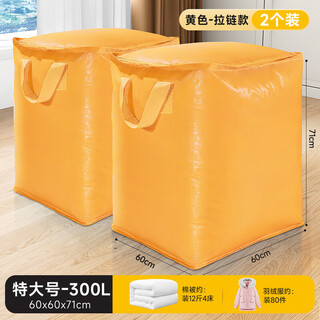 Moving packing bag, ultra-large capacity carton storage special organizing box artifact, thickened snakeskin weaving, waterproof, 2 pieces, 300l - moving mail is about 33 yuan each