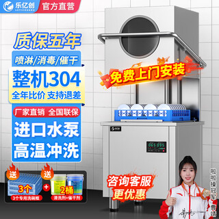Leyichuang commercial cover-type dishwasher, fully automatic, large-scale enterprise hotel, school canteen, hotel, factory restaurant, special cleaning, disinfection and drying, intelligent lift-type dishwasher, commercial, luxury intelligent energy-saving model, visual + american version double pump
