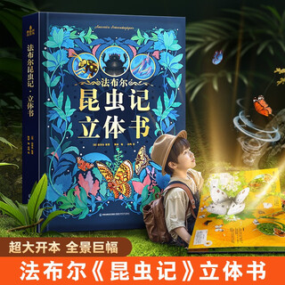 Fabre's insect diary 3d three-dimensional book genuine hardcover collector's edition children's summer birthday gift must-read flip book children's parent-child fun interactive agency reveals the first and second grade primary school students' popular science encyclopedia picture book