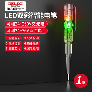 Delixi electric pen electrician's special high-brightness color light electric test pen for detecting wire breakage intelligent induction electric test on-off test pen
