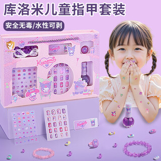 EagleStone库洛米穿戴甲儿童美甲贴片3-6-14岁玩具女孩国庆节礼物
