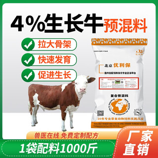 Cow feed for breeding heifers, timely breeding cattle quick supplement of trace elements, cow premix, growing cattle premix 20kg to enlarge the skeleton