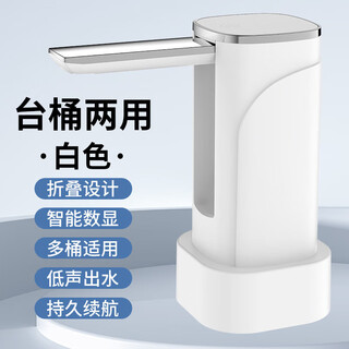 Mijia ecological chain table and bucket dual-purpose folding automatic water pump intelligent quantitative electric water dispenser barreled water pump digital display high-end model white