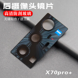 Suitable for original vivo x70 rear camera glass lens x70pro+ camera mirror lens cover