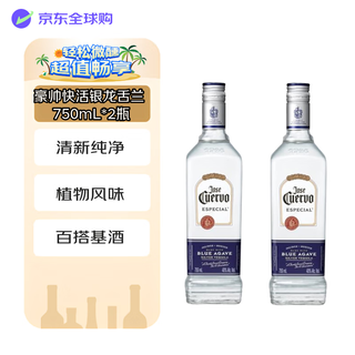 Jose cuervo foreign wine silver tequila 750ml*2 bottles silver cuervo