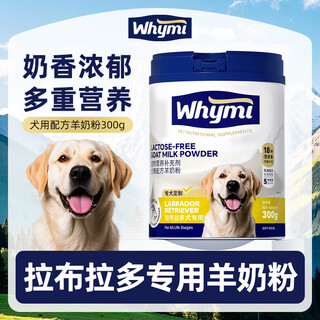 Wow labrador special goat milk powder for puppies, adult dogs, puppies, lactation and pregnancy pet milk powder nutritional supplement 1 can labrador goat milk powder 300g