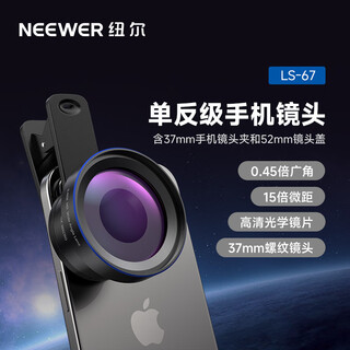 纽尔（NEEWER）0.45X广角+15X微距手机镜头专业拍摄苹果华为通用外置单反级人像珠宝昆虫演唱会微距摄影神器